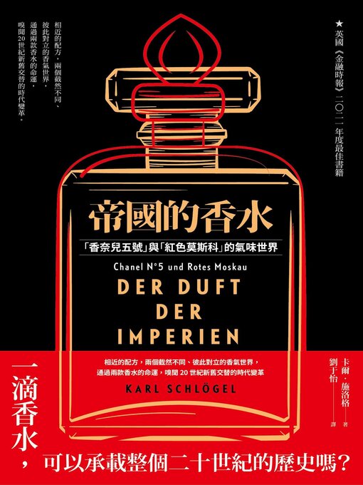 Title details for 帝國的香水 by 卡爾．施洛格 - Available